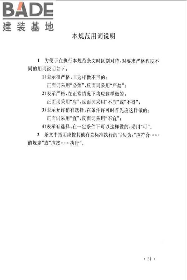 烧结厂设计规范_页面_041.jpg