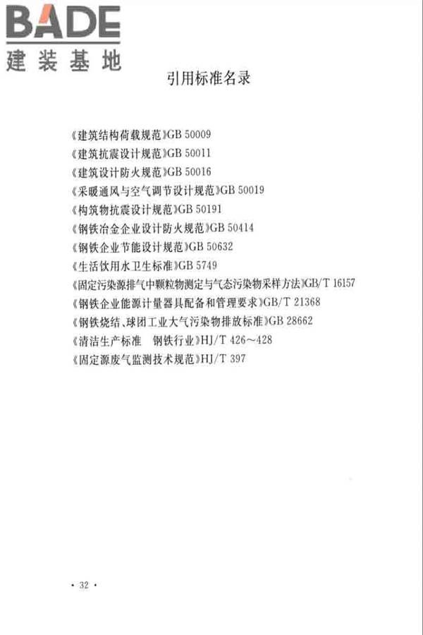 烧结厂设计规范_页面_042.jpg