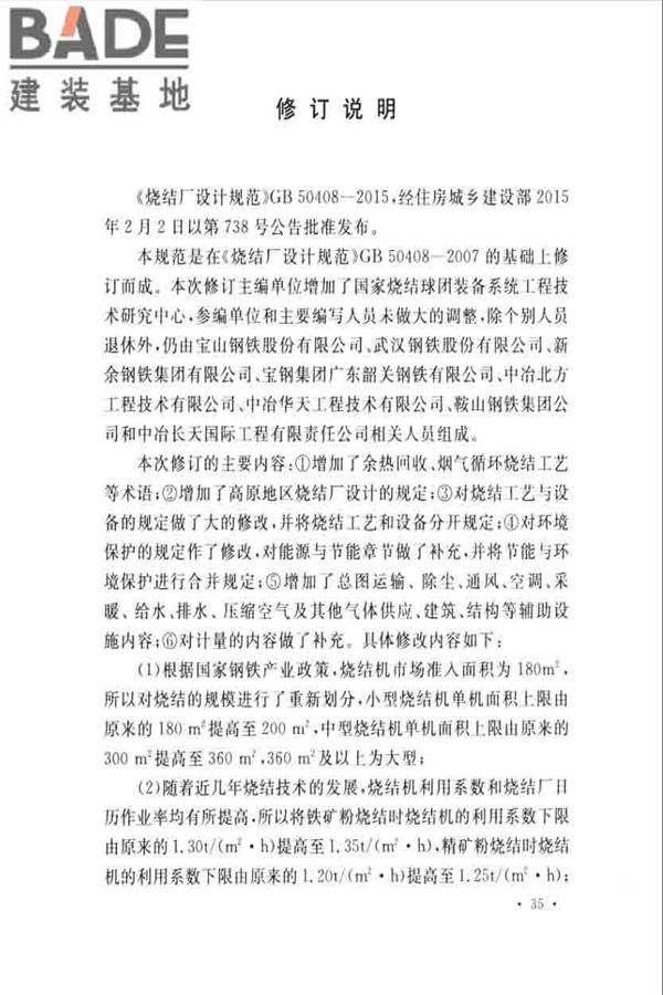 烧结厂设计规范_页面_044.jpg