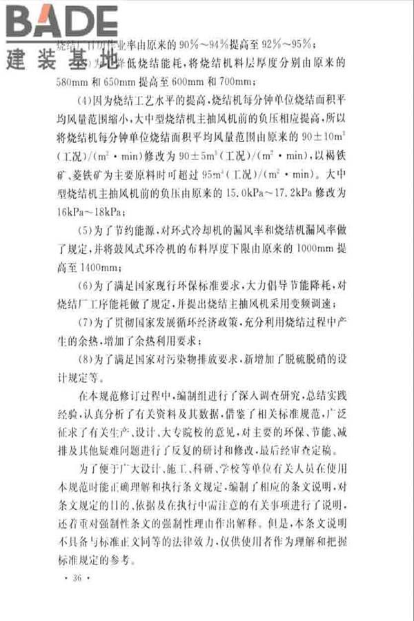 烧结厂设计规范_页面_045.jpg