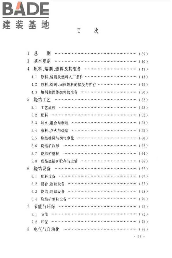 烧结厂设计规范_页面_046.jpg