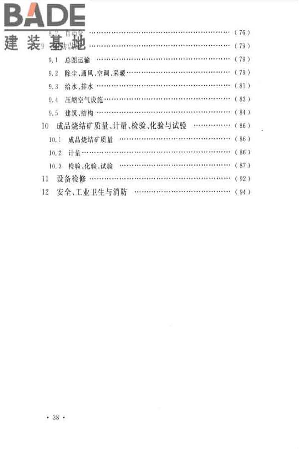 烧结厂设计规范_页面_047.jpg