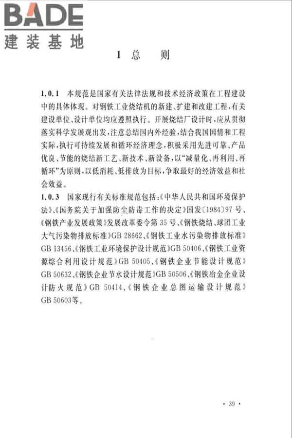 烧结厂设计规范_页面_048.jpg
