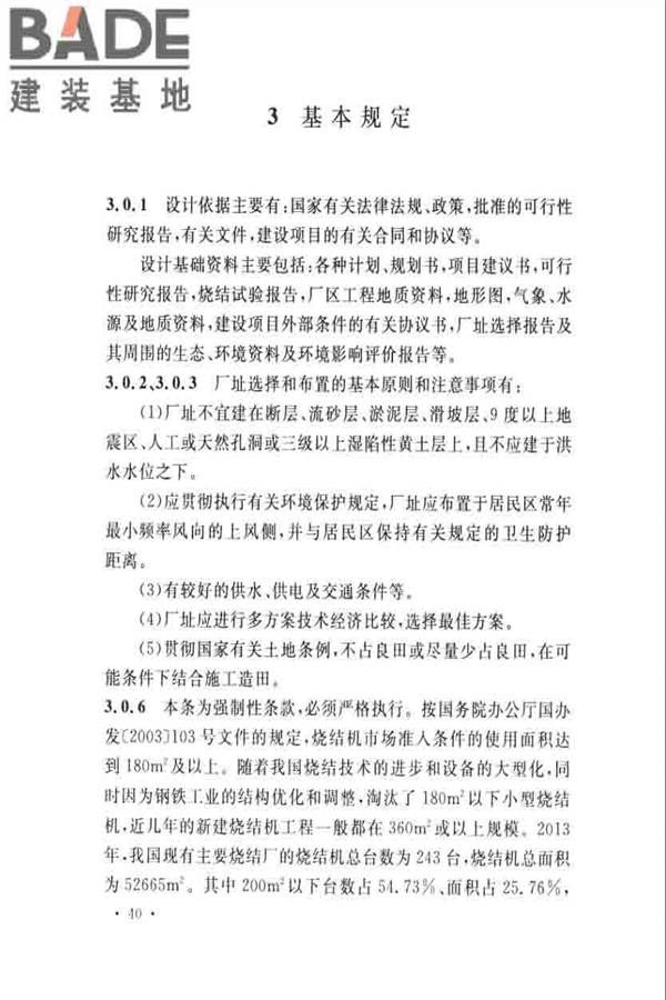 烧结厂设计规范_页面_049.jpg