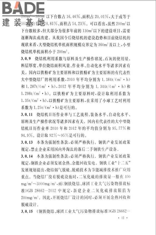 烧结厂设计规范_页面_050.jpg