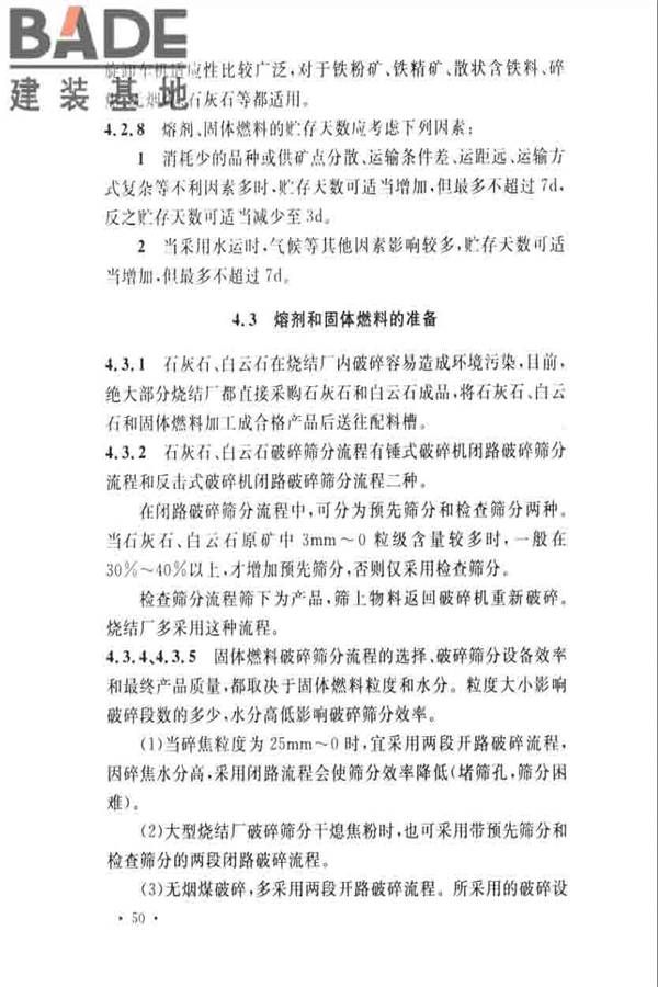 烧结厂设计规范_页面_059.jpg