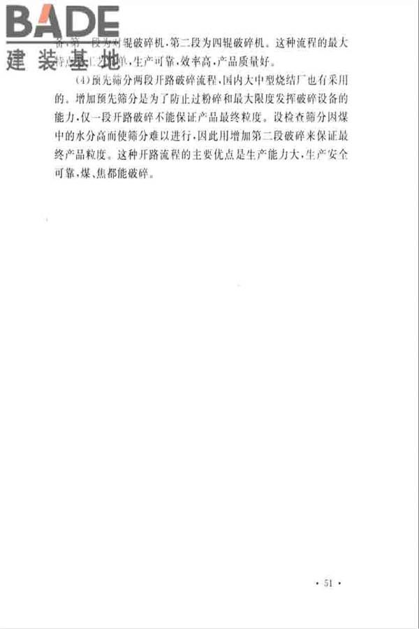 烧结厂设计规范_页面_060.jpg