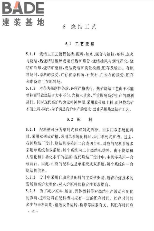 烧结厂设计规范_页面_061.jpg