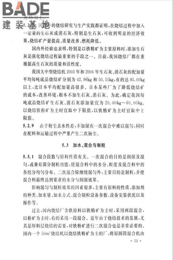 烧结厂设计规范_页面_062.jpg