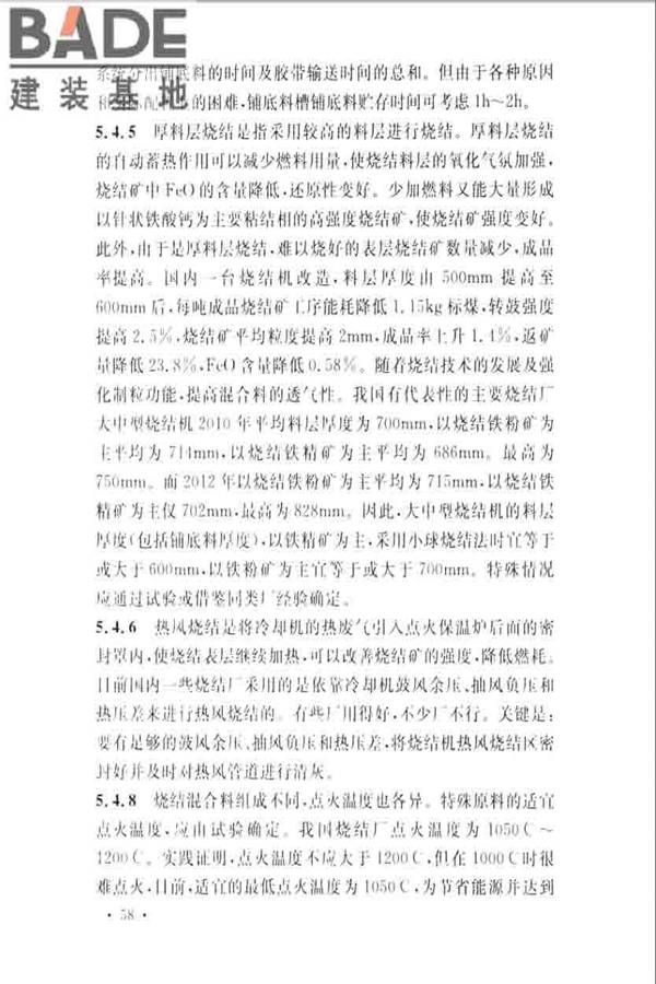 烧结厂设计规范_页面_067.jpg