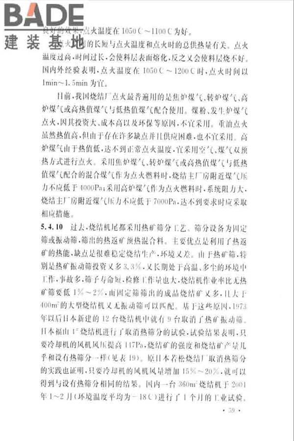 烧结厂设计规范_页面_068.jpg