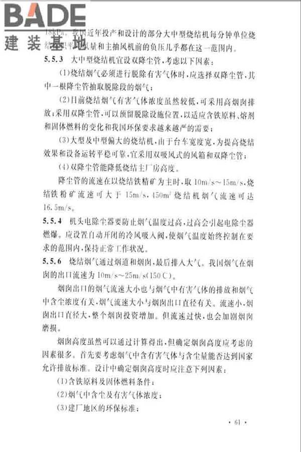 烧结厂设计规范_页面_070.jpg