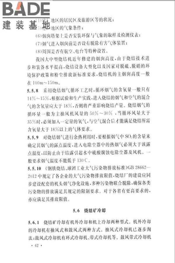 烧结厂设计规范_页面_071.jpg