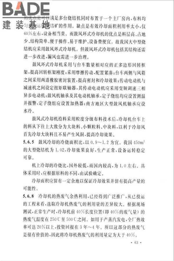烧结厂设计规范_页面_072.jpg