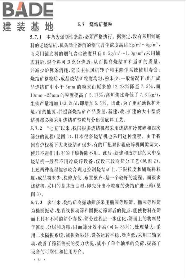 烧结厂设计规范_页面_073.jpg