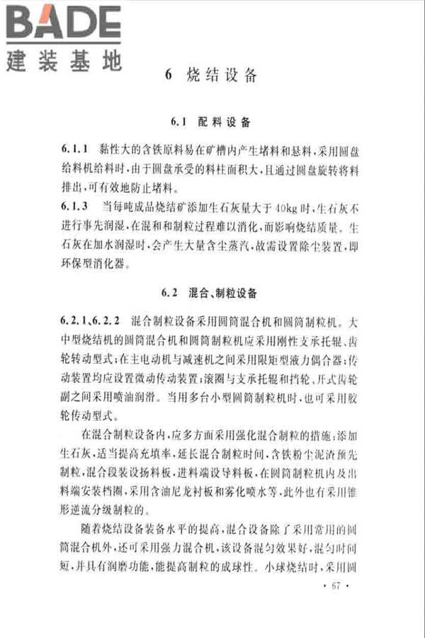 烧结厂设计规范_页面_076.jpg