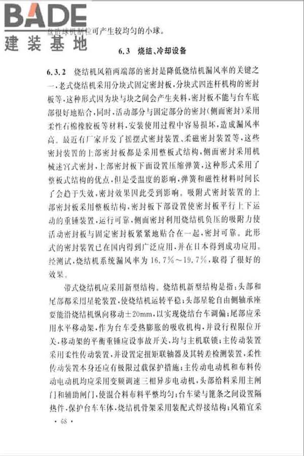 烧结厂设计规范_页面_077.jpg