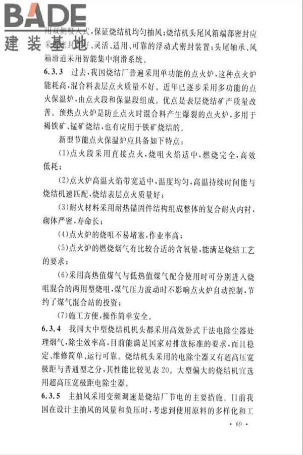 烧结厂设计规范_页面_078.jpg