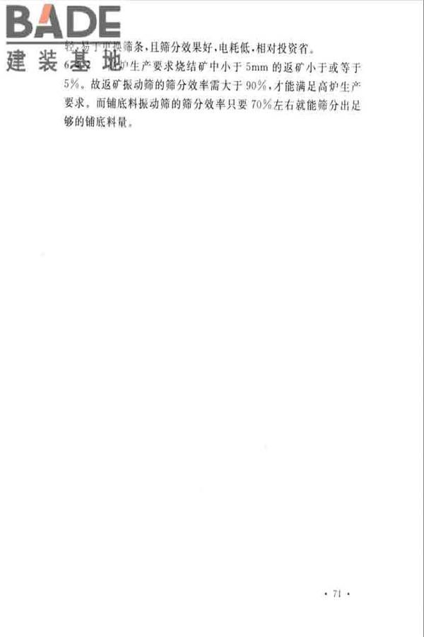 烧结厂设计规范_页面_080.jpg