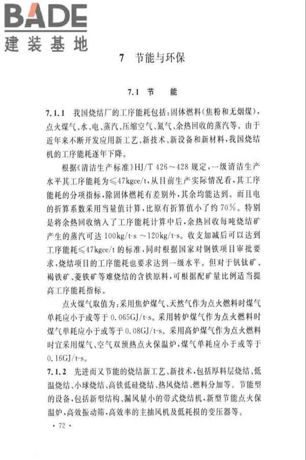 烧结厂设计规范_页面_081.jpg