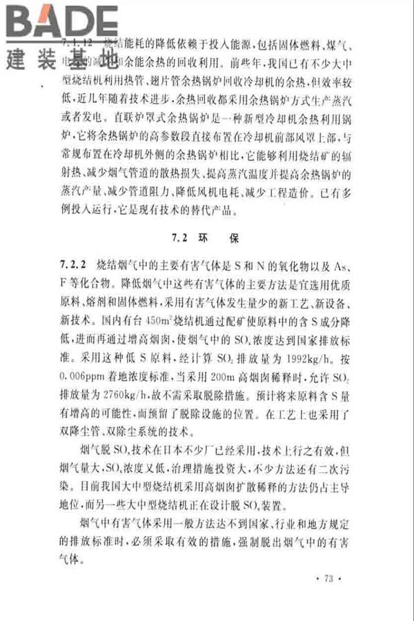 烧结厂设计规范_页面_082.jpg