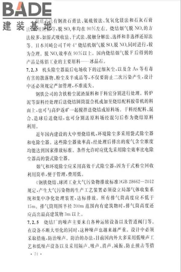 烧结厂设计规范_页面_083.jpg