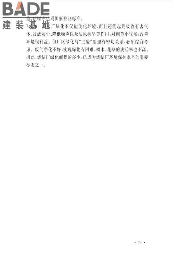 烧结厂设计规范_页面_084.jpg