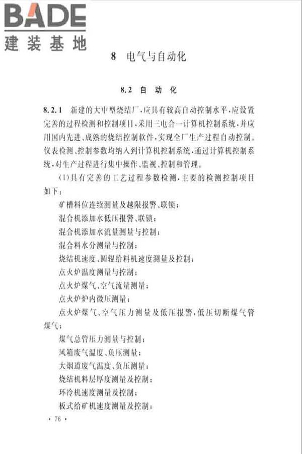 烧结厂设计规范_页面_085.jpg