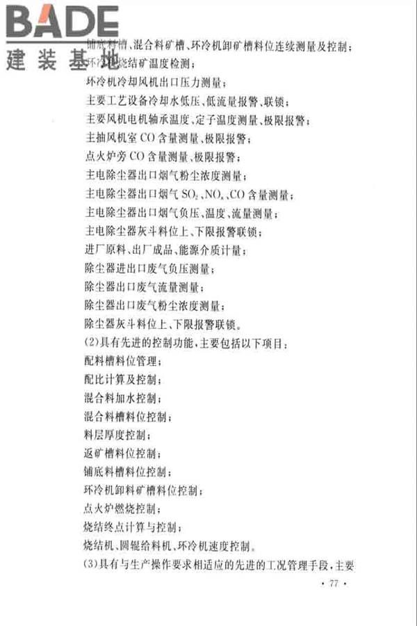 烧结厂设计规范_页面_086.jpg