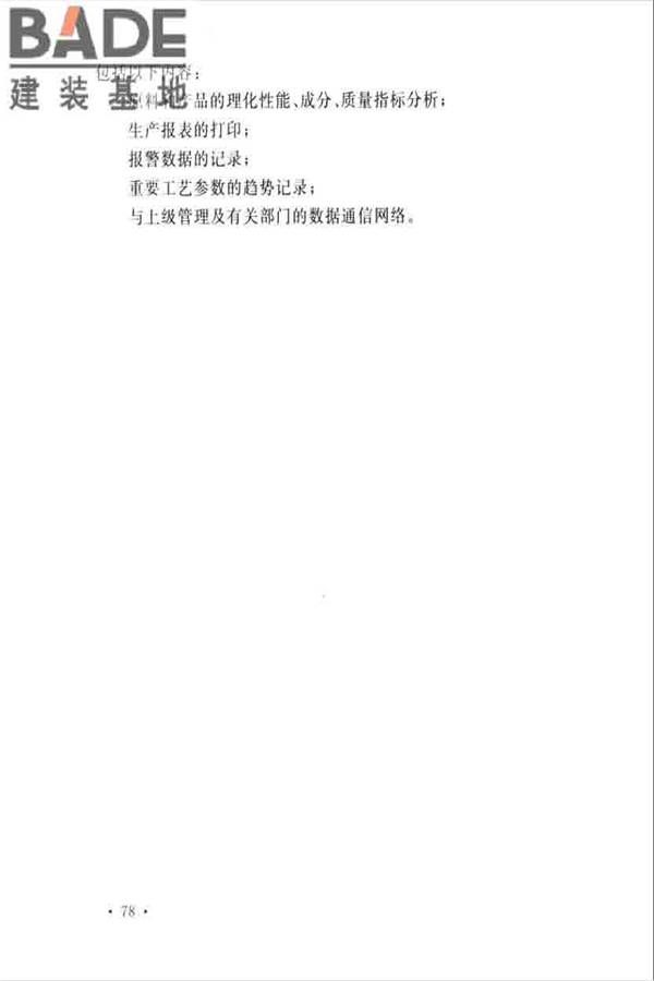 烧结厂设计规范_页面_087.jpg