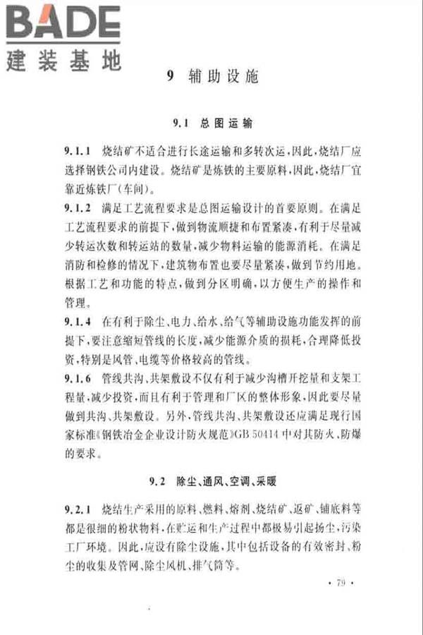 烧结厂设计规范_页面_088.jpg