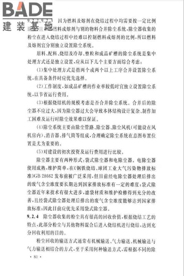 烧结厂设计规范_页面_089.jpg