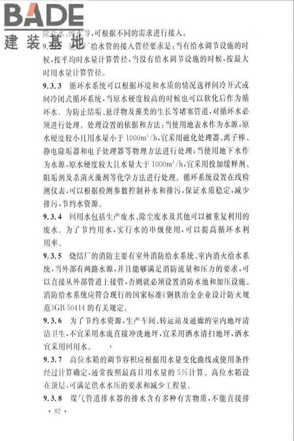 烧结厂设计规范_页面_091.jpg