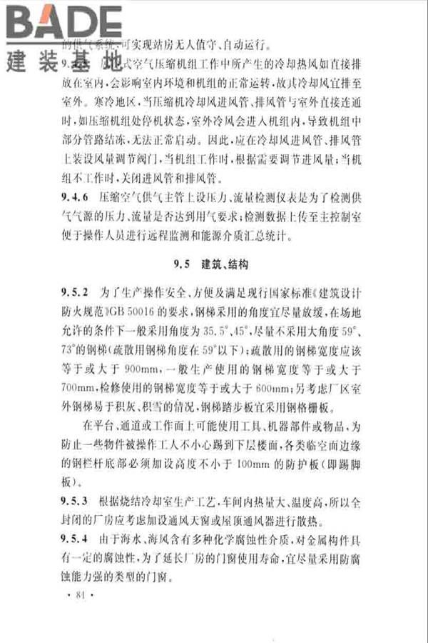 烧结厂设计规范_页面_093.jpg