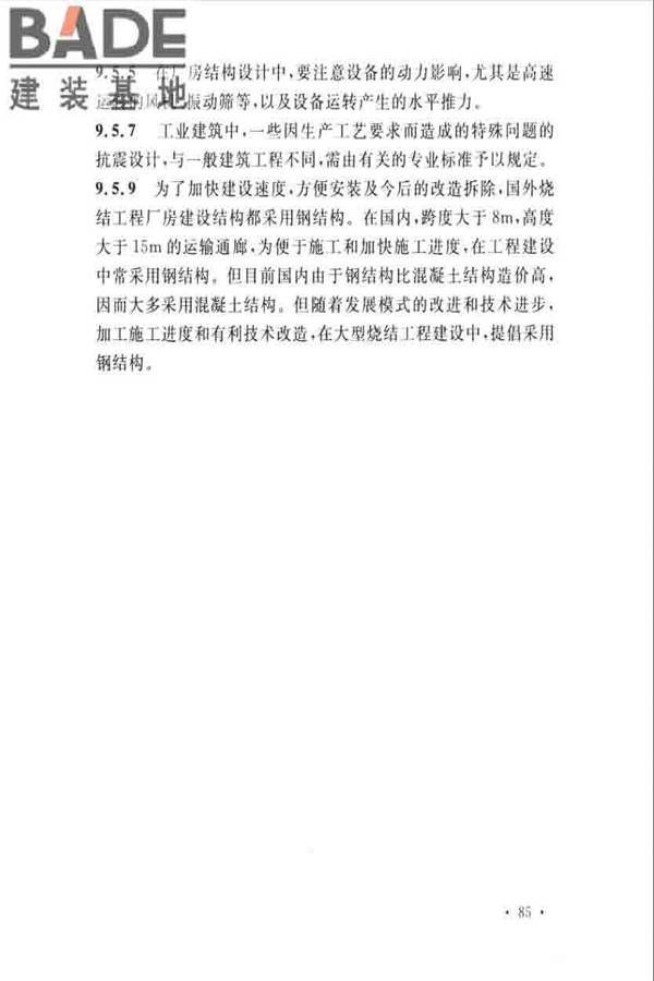 烧结厂设计规范_页面_094.jpg