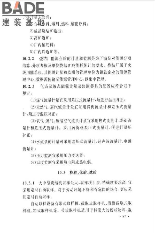 烧结厂设计规范_页面_096.jpg