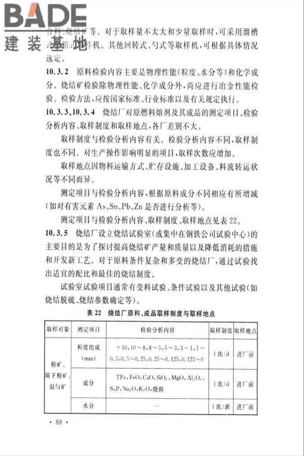 烧结厂设计规范_页面_097.jpg