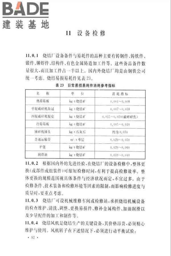 烧结厂设计规范_页面_101.jpg