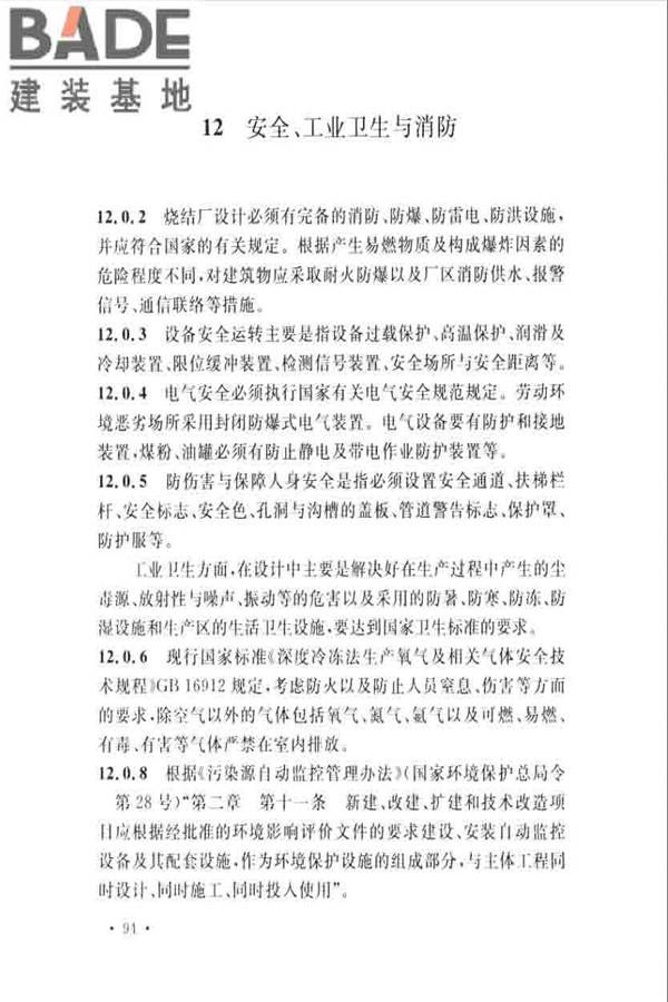 烧结厂设计规范_页面_103.jpg