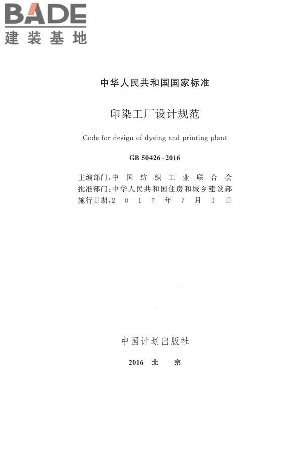 印染工厂设计规范_页面_002.jpg