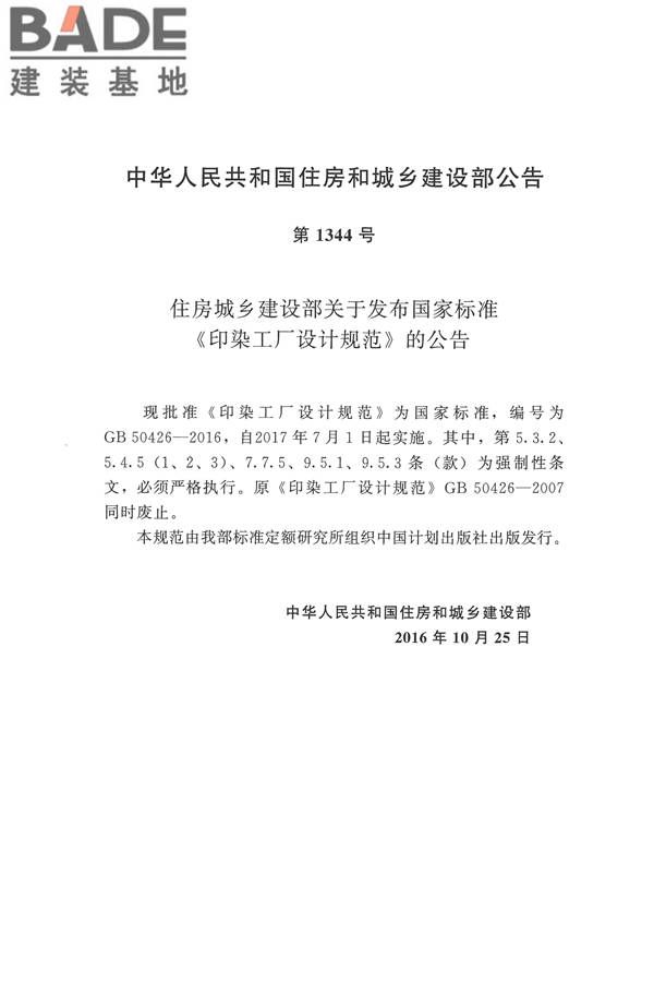 印染工厂设计规范_页面_003.jpg