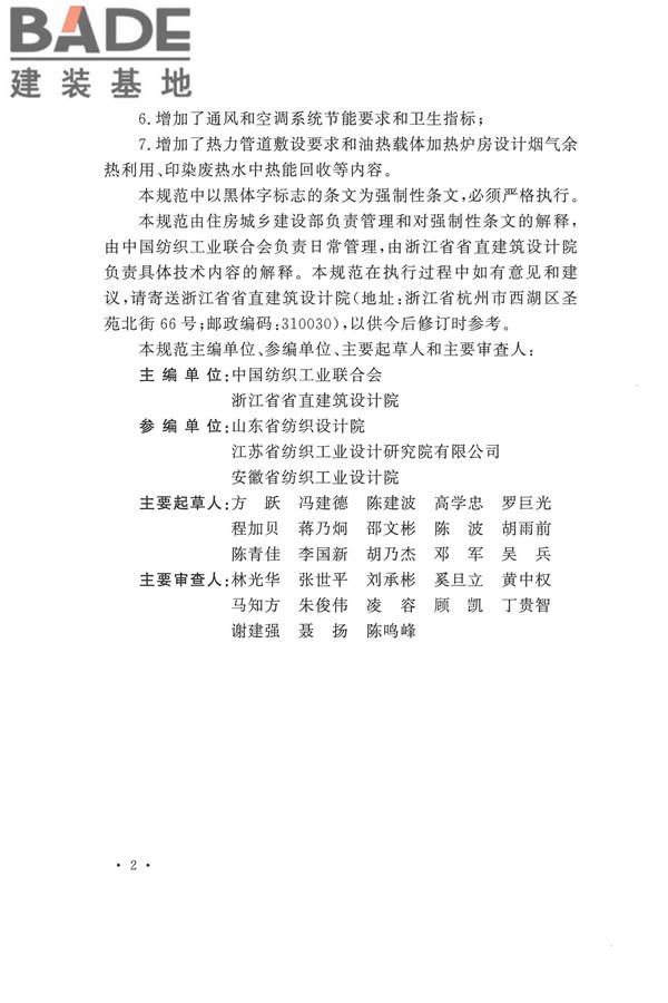 印染工厂设计规范_页面_005.jpg