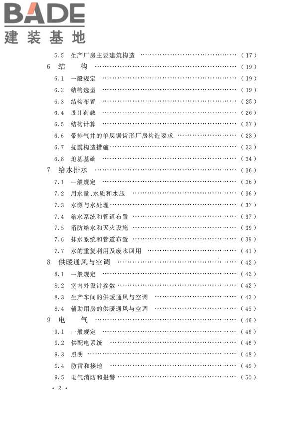 印染工厂设计规范_页面_007.jpg