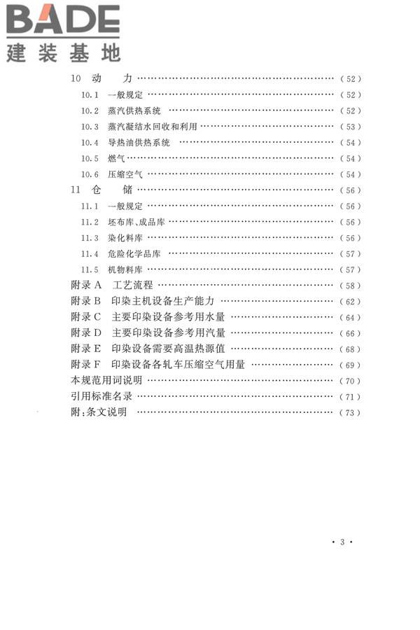 印染工厂设计规范_页面_008.jpg