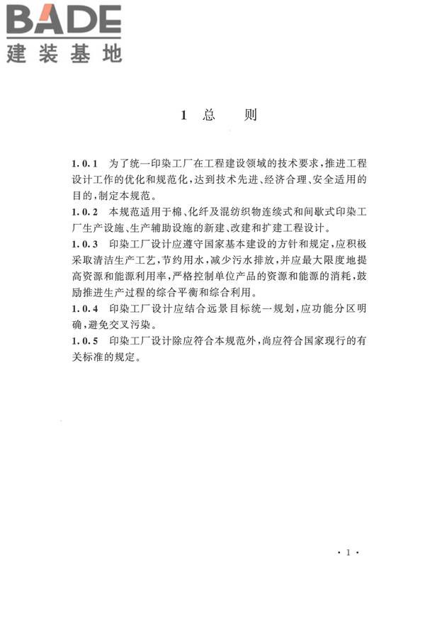 印染工厂设计规范_页面_012.jpg