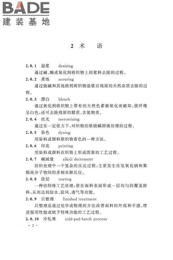 印染工厂设计规范_页面_013.jpg