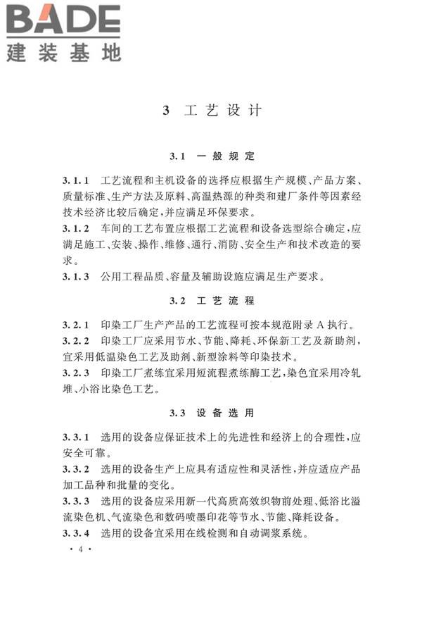 印染工厂设计规范_页面_015.jpg
