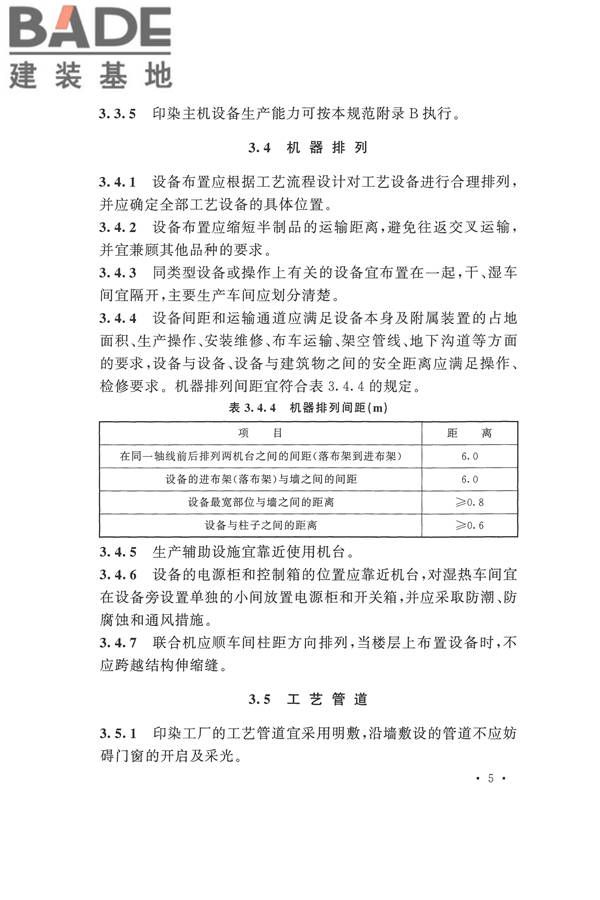 印染工厂设计规范_页面_016.jpg