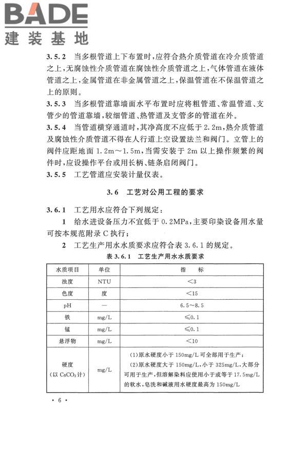 印染工厂设计规范_页面_017.jpg