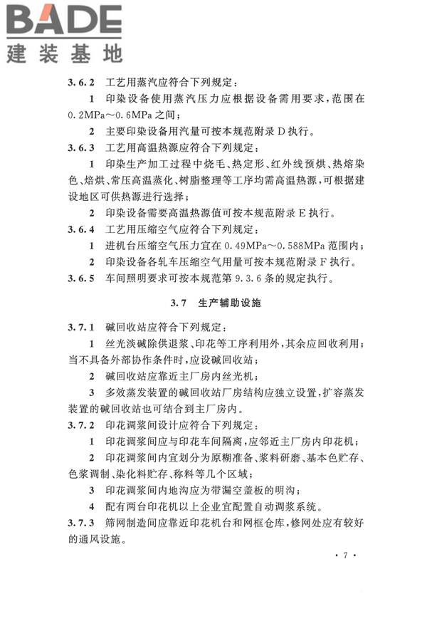 印染工厂设计规范_页面_018.jpg